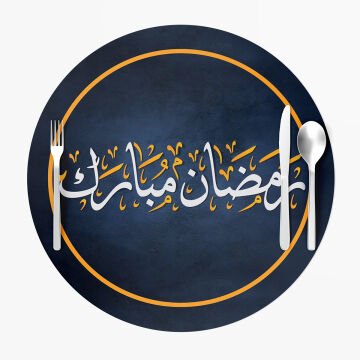 Lacivert Efektli Zemin Üzerine Yazılı Ramazan Supla 3'lü Set Dikilmemiş